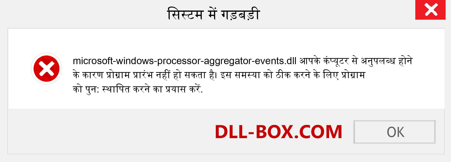 microsoft-windows-processor-aggregator-events.dll फ़ाइल गुम है?. विंडोज 7, 8, 10 के लिए डाउनलोड करें - विंडोज, फोटो, इमेज पर microsoft-windows-processor-aggregator-events dll मिसिंग एरर को ठीक करें