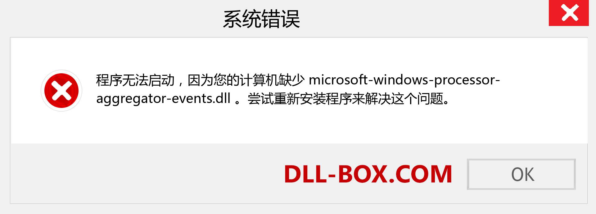 microsoft-windows-processor-aggregator-events.dll 文件丢失？。 适用于 Windows 7、8、10 的下载 - 修复 Windows、照片、图像上的 microsoft-windows-processor-aggregator-events dll 丢失错误